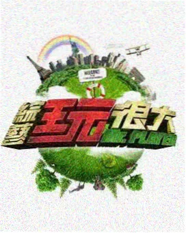 天涯论坛综艺盘点 乐队的夏天